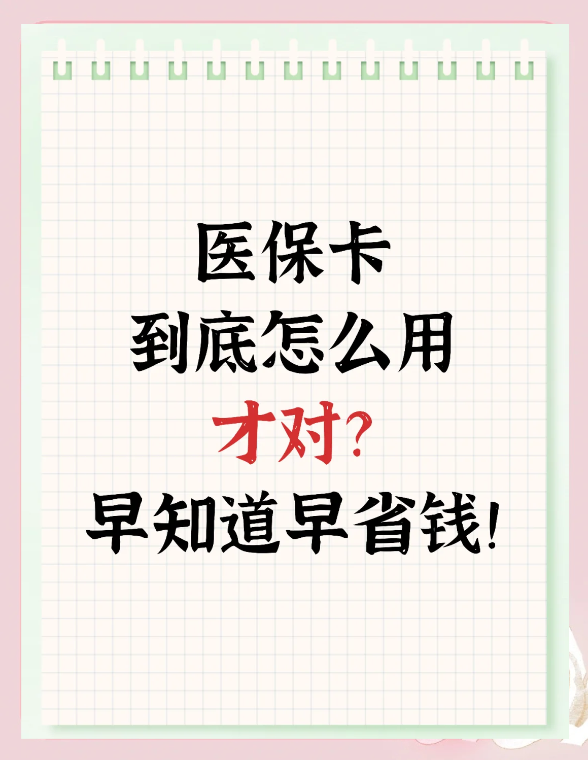 江门急用钱如何提取医保卡(急用钱提取医保卡钱最快多久到账)