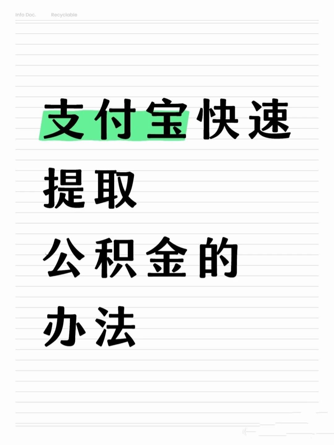 江门医保卡提取现金方法(怎样把医保卡的钱提取到微信)
