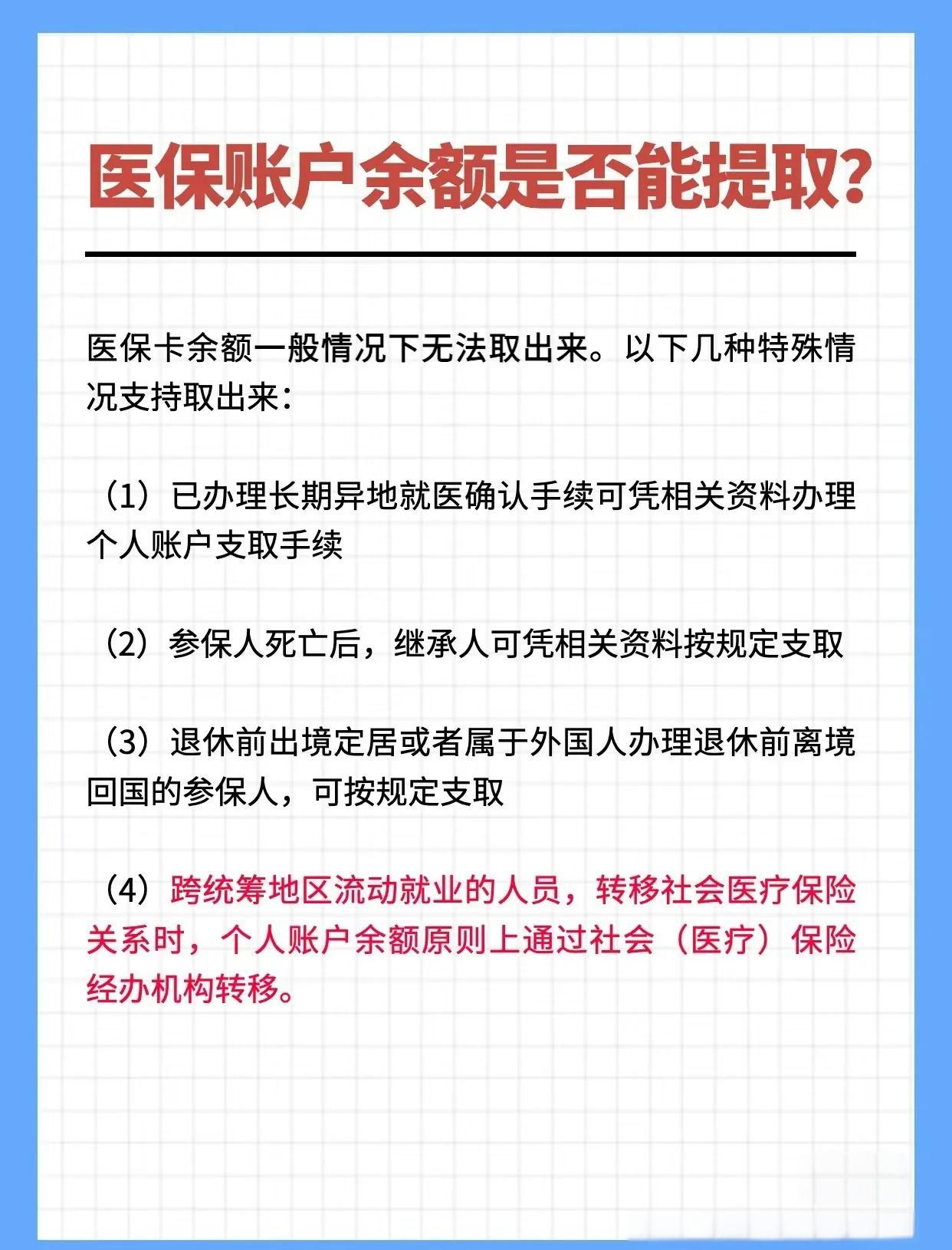 江门全国医保提取中介(全国医保提取中介官网入口)
