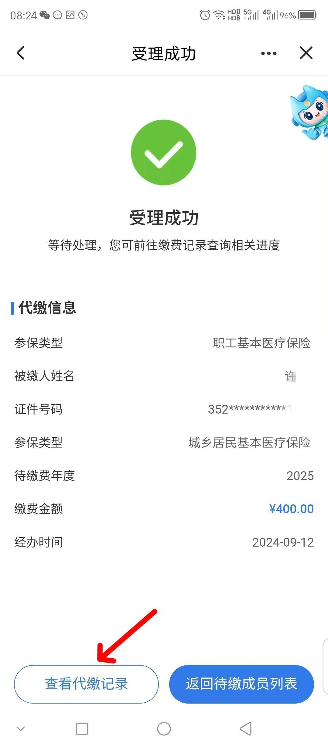 江门医保换现金秒到账微信(医保卡余额换现金)