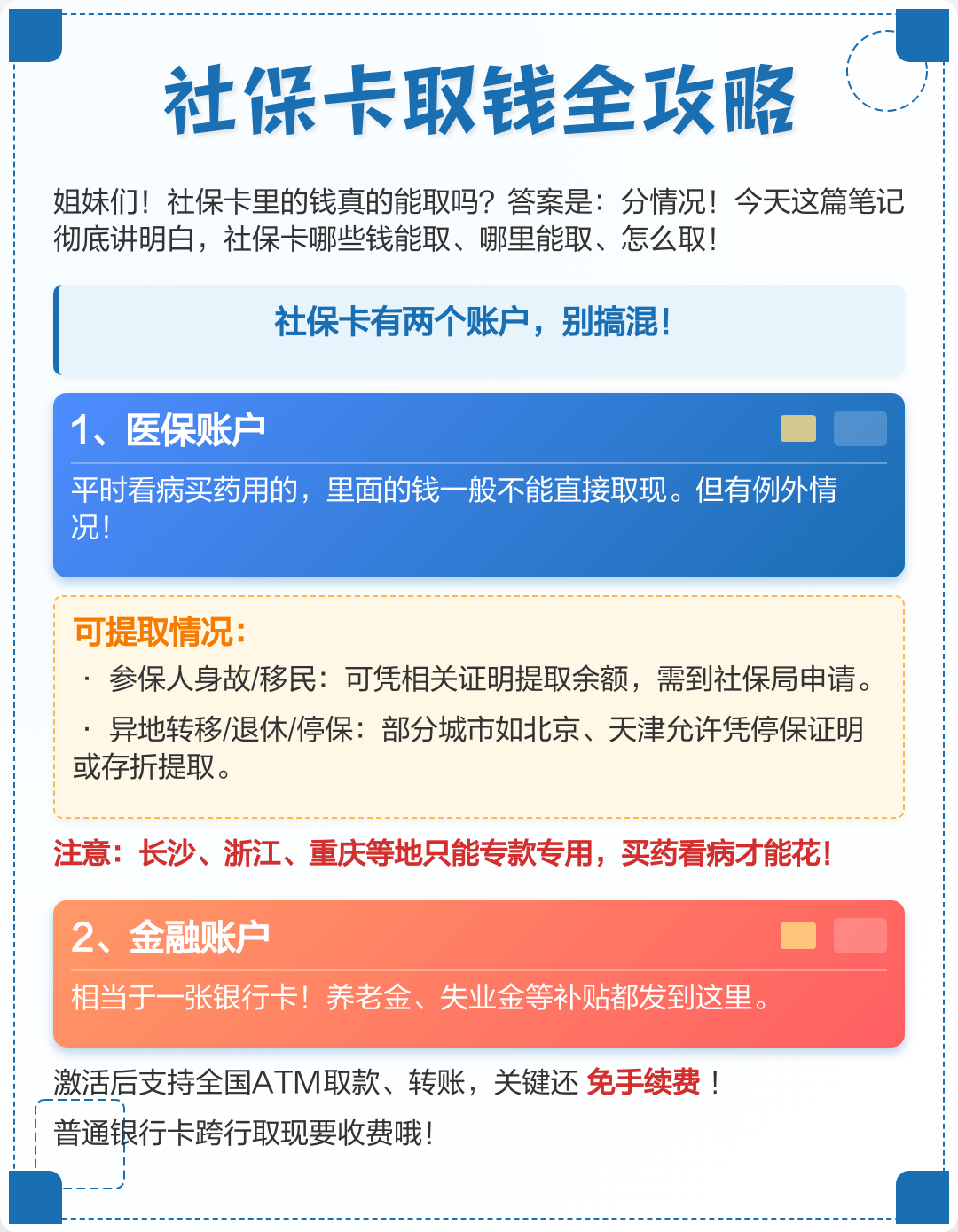 江门医保取现(武汉医保取现)