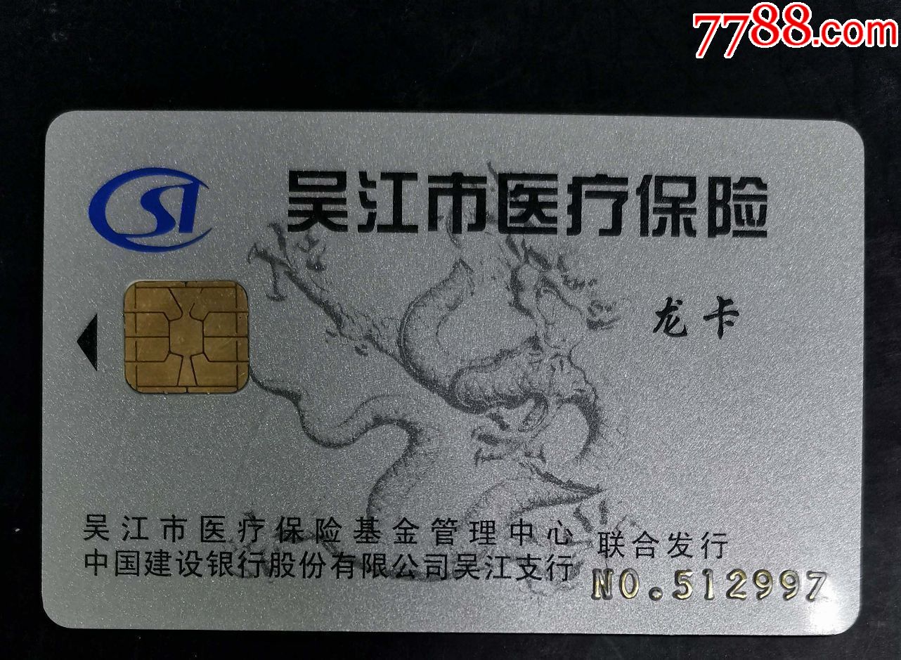 江门套医保卡回收商家(高价回收医保卡)