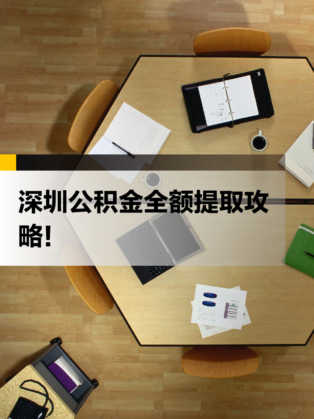 江门急用钱医保提取中介(提取医保卡中介)