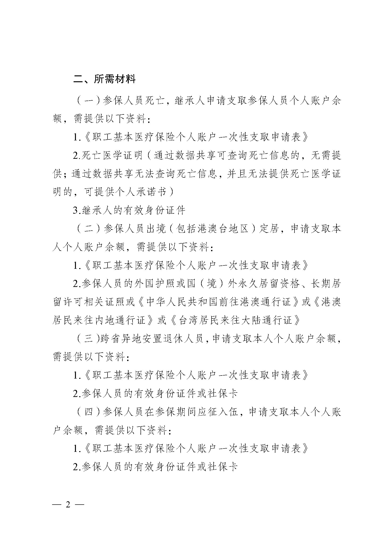 江门医保提取代办(医保提取代办流程)