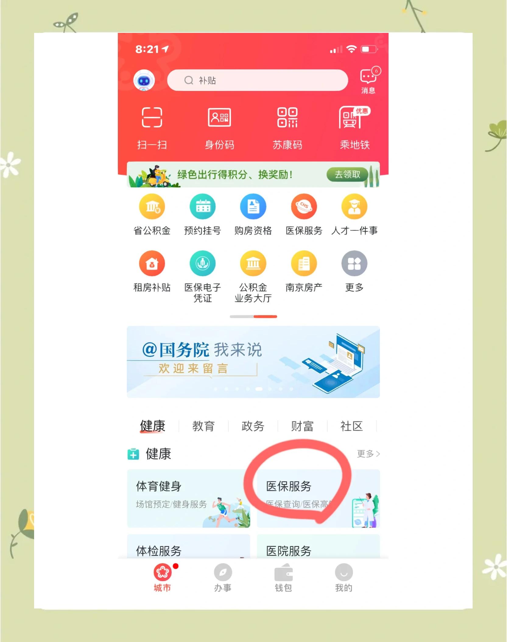 江门南京市医保中心(南京市医保中心电话24小时人工服务电话)