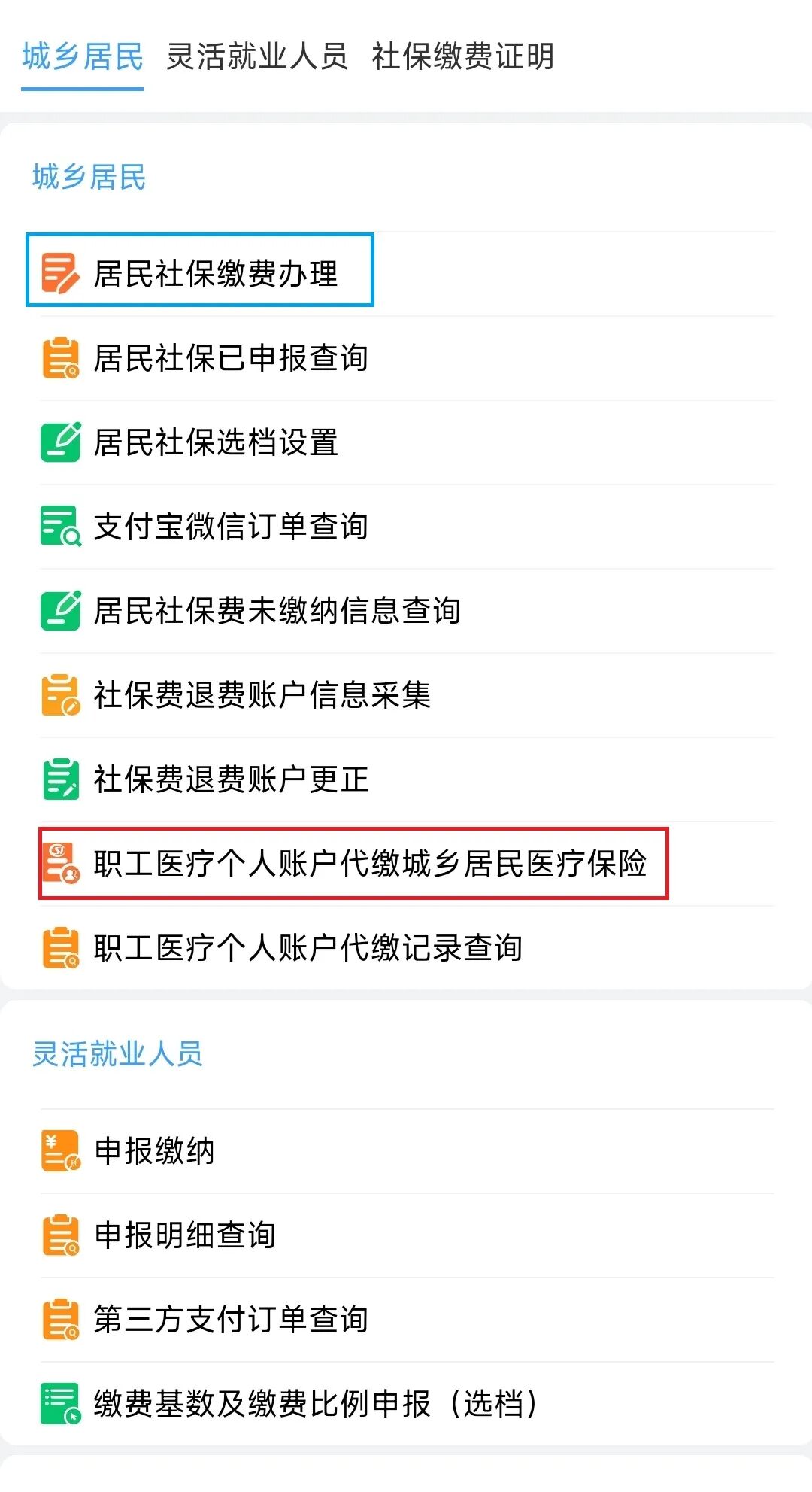 重庆居民医保(重庆居民医保在哪里缴费)