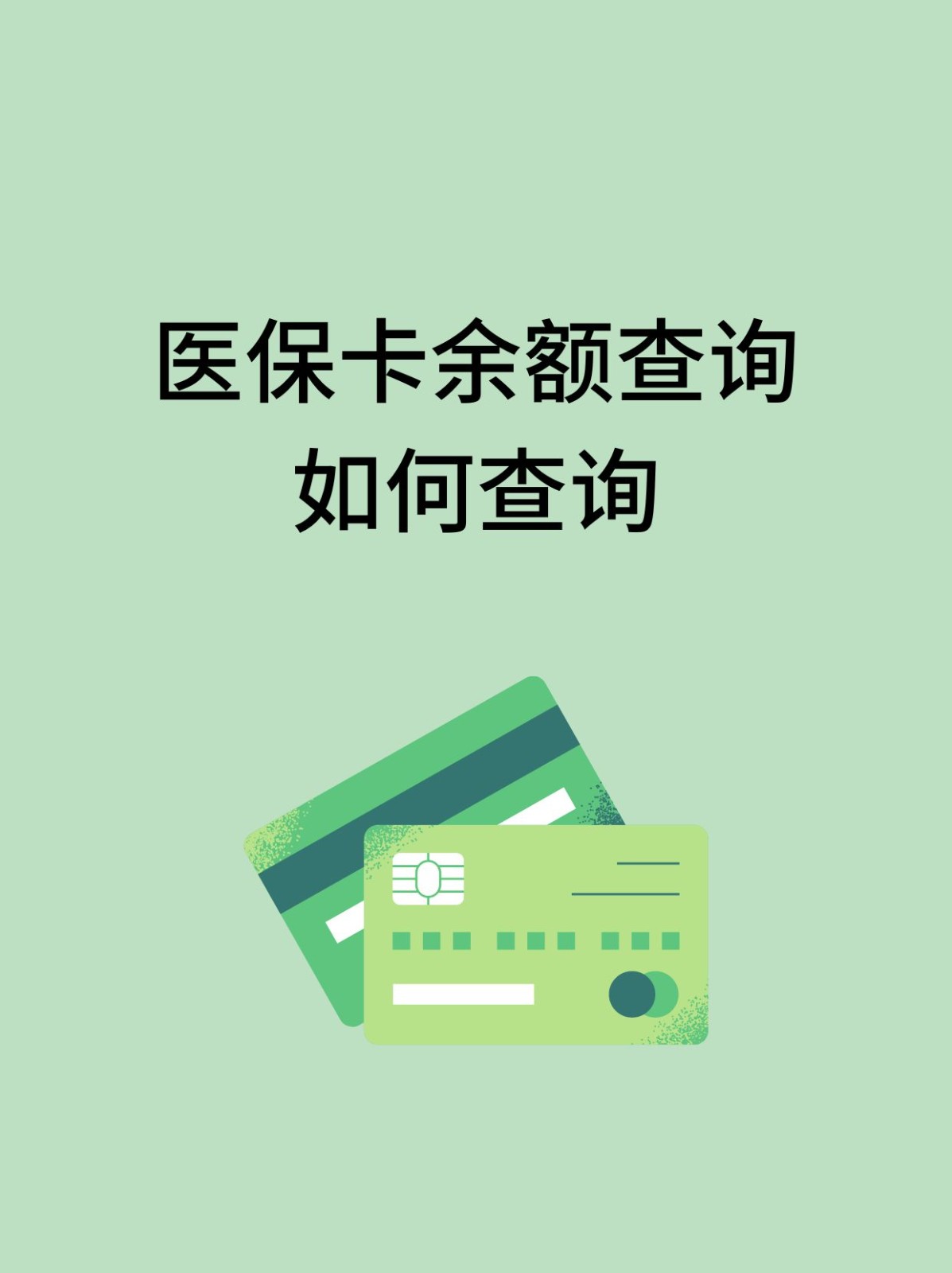 江门怎么查医保卡余额(支付宝怎么查医保卡余额)