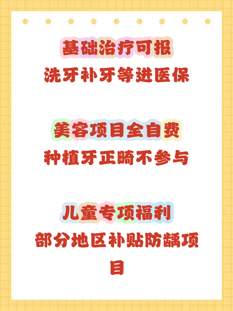 江门补牙能用医保卡吗(补牙能用医保卡吗?)