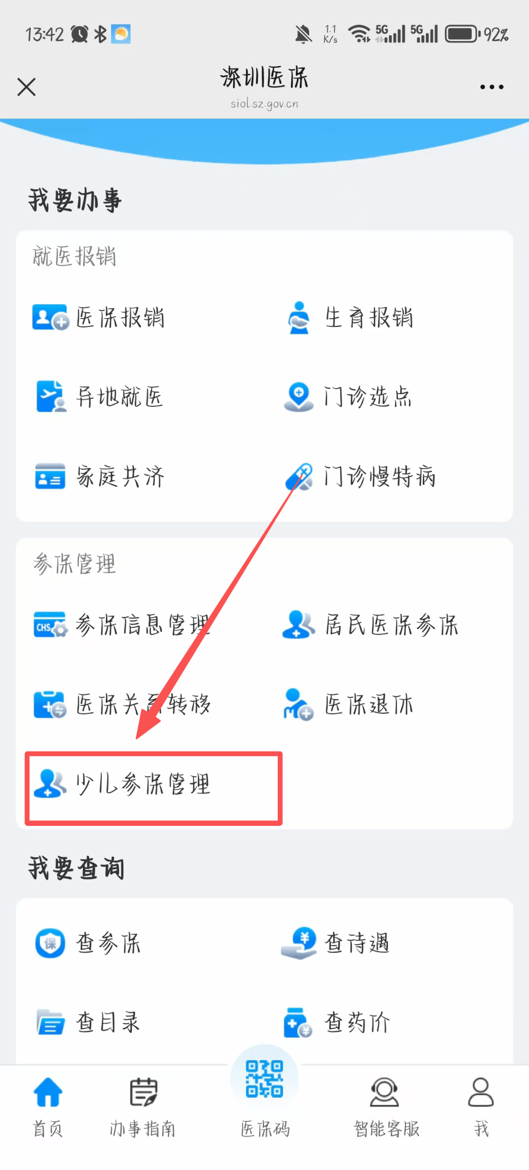 江门深圳少儿医保网(2018深圳少儿医保网)